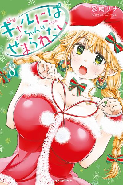 Gal niPA-chan wa Semararetai cover