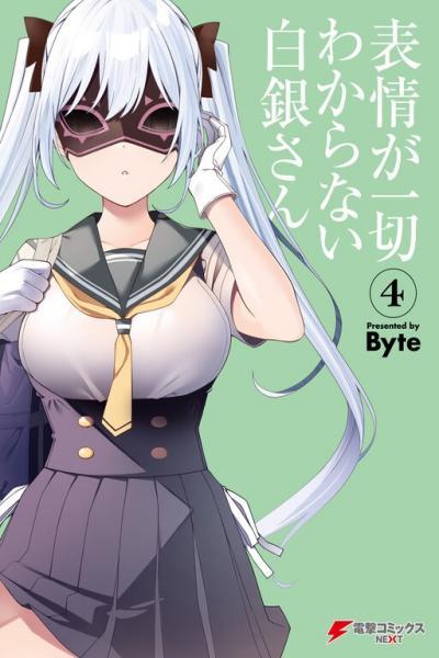 Hyoujou ga Issai Wakaranai Shirogane-san cover