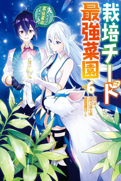 I Grew the Greatest Home Garden With My OP Cultivation Skill? cover
