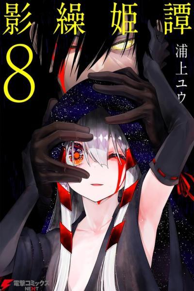 Kagekuri Kitan cover