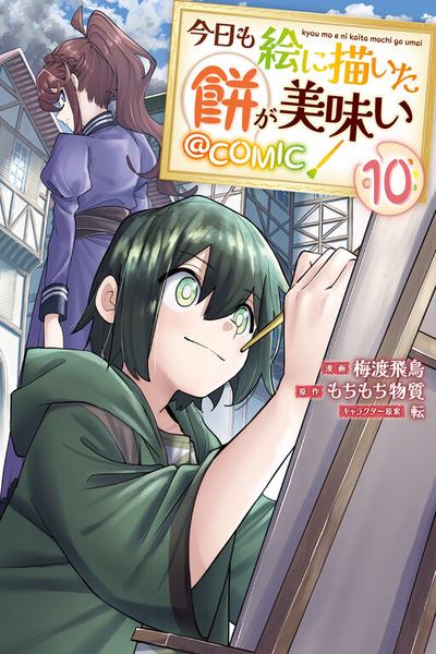 Kyou mo E ni Kaita Mochi ga Umai cover