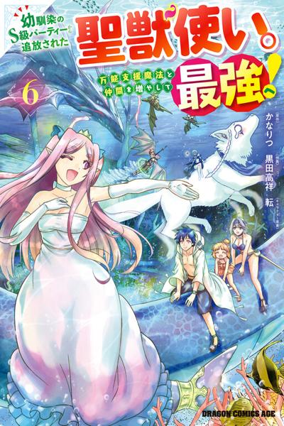 Osananajimi no S-kyuu Party kara Tsuihou sareta Seijuutsukai cover
