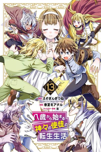 Reincarnated as an Eight-Year-Old Apostle of the Gods cover