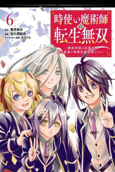 Reincarnation of the Unrivalled Time Mage cover