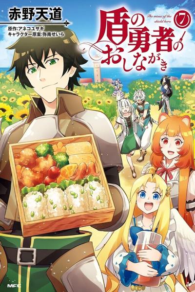 Tate no Yuusha no Oshinagaki cover
