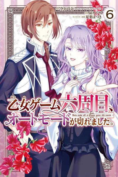The 6th Loop: I'm Finally Free of Auto Mode in This Otome Game cover