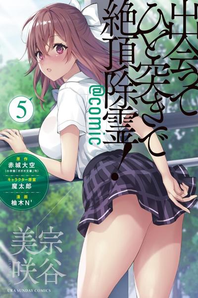 Deatte Hitotsuki de Zecchou Jorei! cover