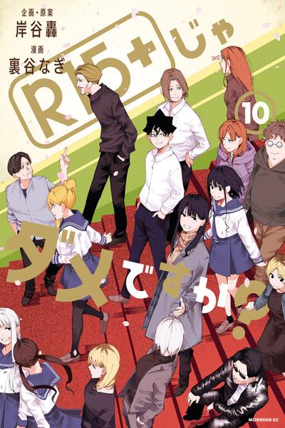 How About R15? cover