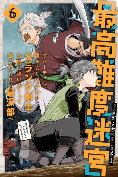 My Blade Will Lead the Way! Abandoned in a Labyrinth as a Directionally Challenged S-Rank Swordsman cover