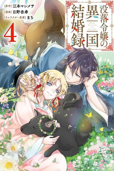 My Unexpected Marriage cover