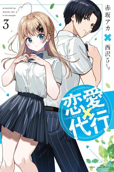 Renai Daikou cover