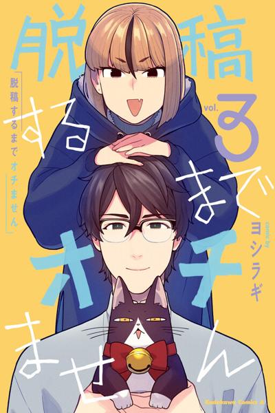 Dakkou Suru Made Ochimasen cover