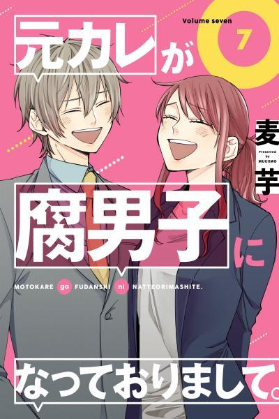 My Ex-Boyfriend Loves Boys' Love! cover