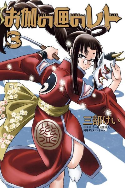 Reto the Protector cover