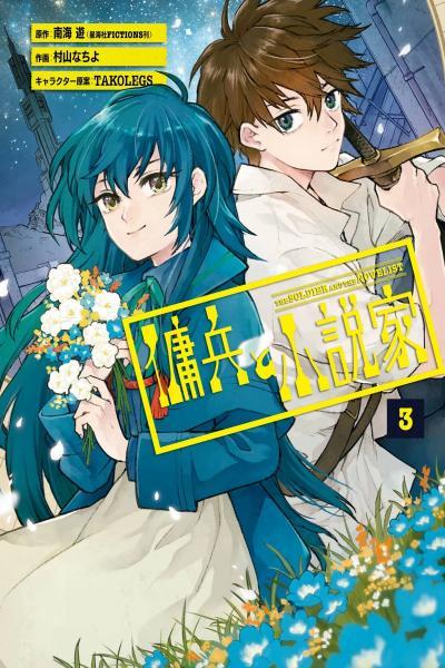 The Mercenary and the Novelist cover