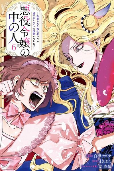 The One Within the Villainess cover
