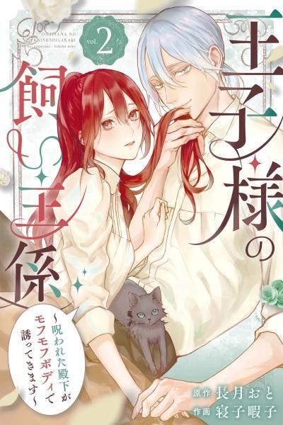 The Prince's Keeper: The Cursed Prince is Too Fluffy to Resist! cover