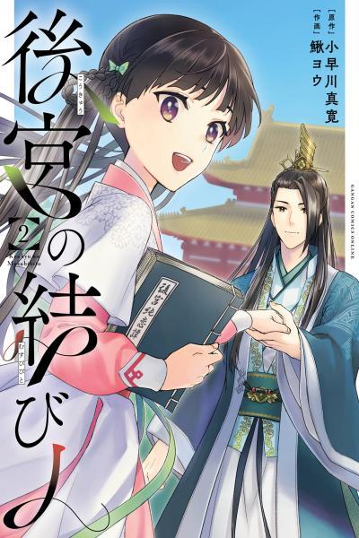Wrapping up the Imperial Harem cover