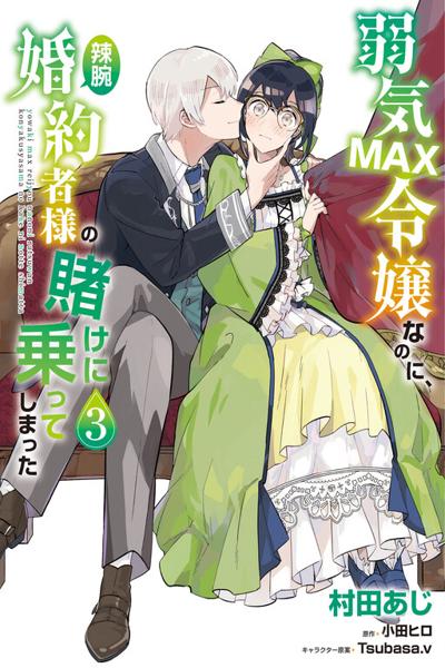 Yowaki MAX Reijou nanoni cover