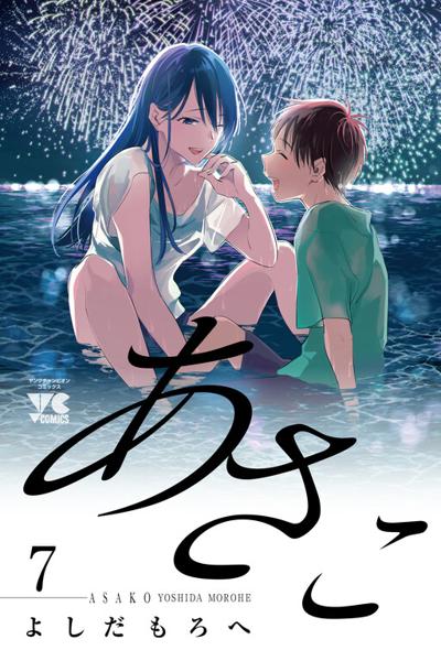 Asako cover