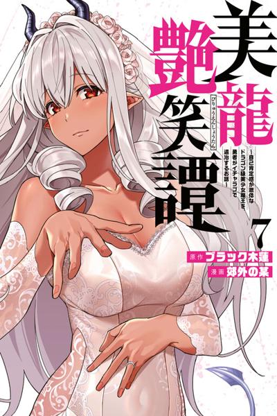 Biryuu Enshoutan cover