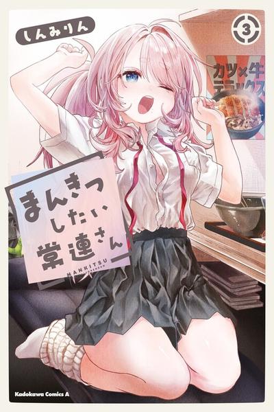Mankitsu Shitai Jouren-san cover