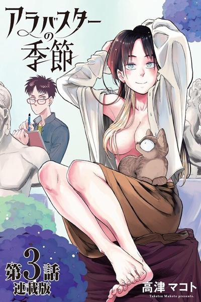 Season of Alabaster cover