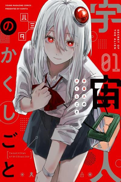 Uchuujin no Kakushigoto cover