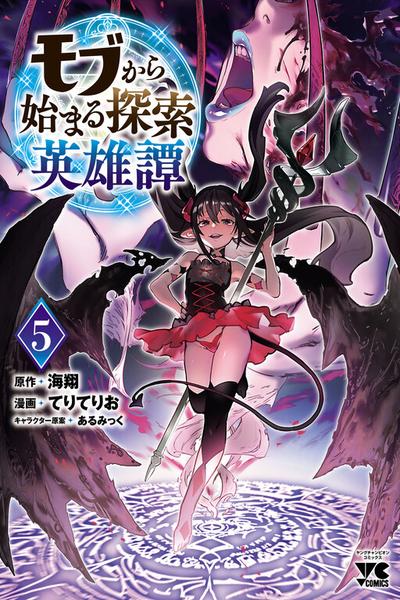 Mobu kara Hajimaru Tansaku Eiyuutan cover