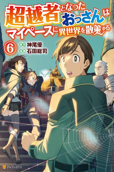 A Middle-aged Guy Turned Transcendent Explores a Different World at His Own Pace cover