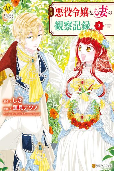 An Observation Log of My Wife - A Self-Proclaimed Villainess cover