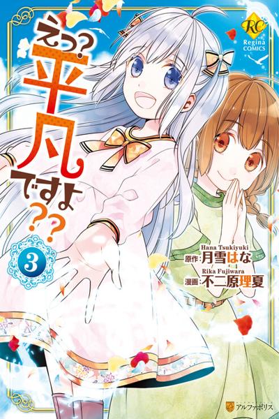 Huh? I’m just a normal girl! cover