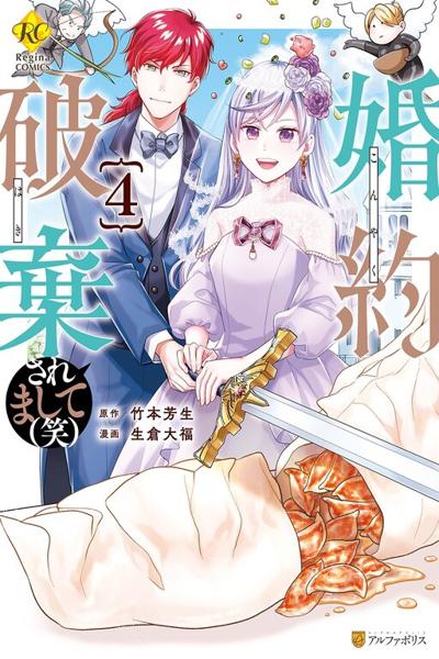 My Engagement Got Broken off (lol) cover