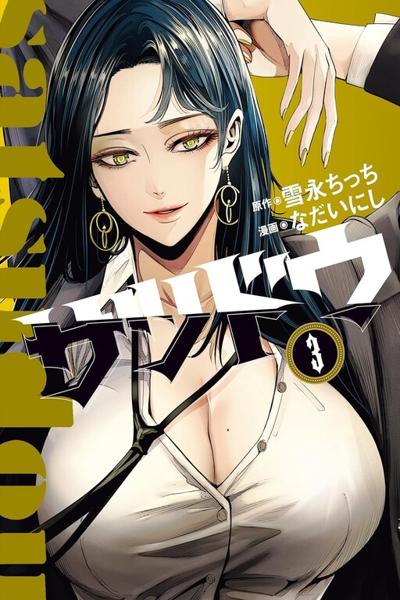 Satsudou cover
