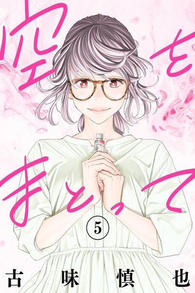 Sora wo Matotte cover