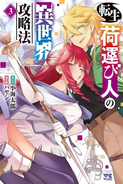 Tensei ni Hakobijin no Isekai Kouryakuhou cover