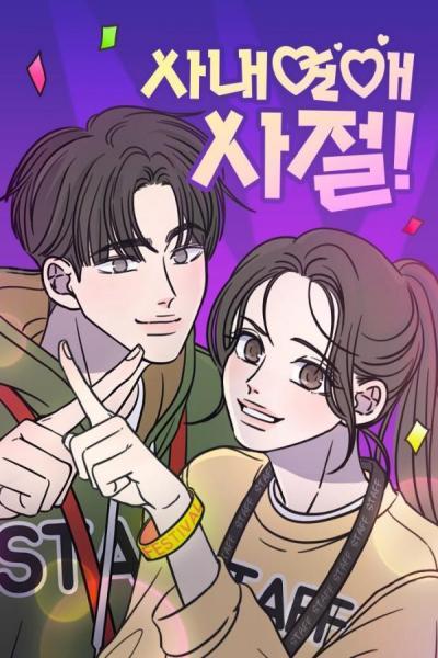 No Office Romance! cover
