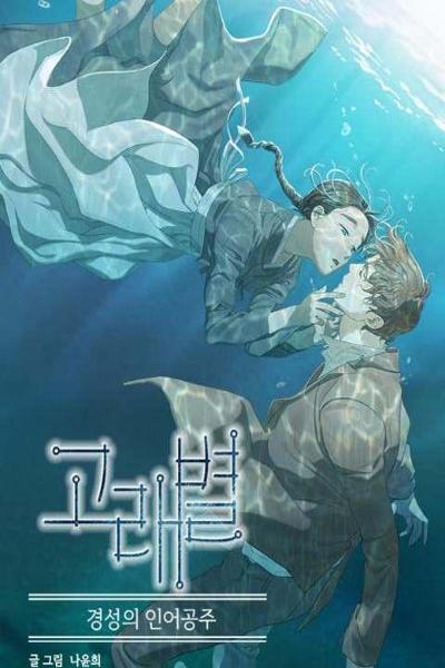 Whale Star: The Gyeongseong Mermaid cover