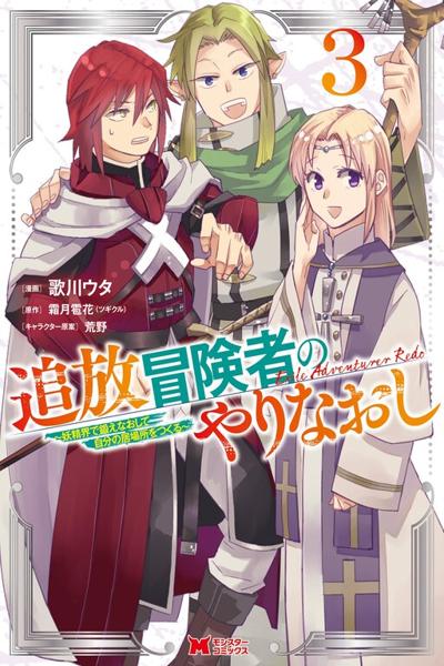 Outcast Adventurer's Second Chance cover