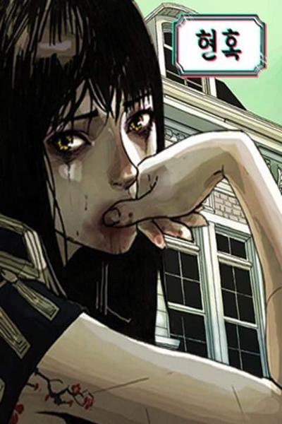 Delusion (Hongjacga) cover