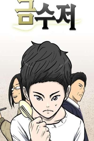 The Golden Spoon cover
