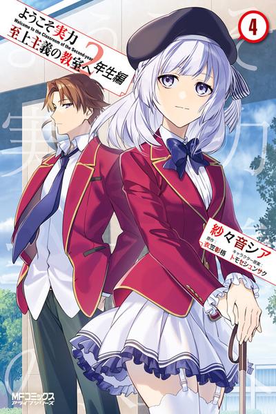 Classroom of the Elite - 2nd Year cover