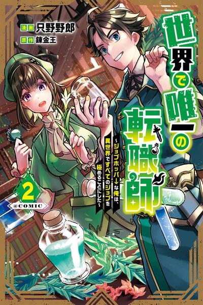 Sekai de Yuuitsu no Tenshokushi cover