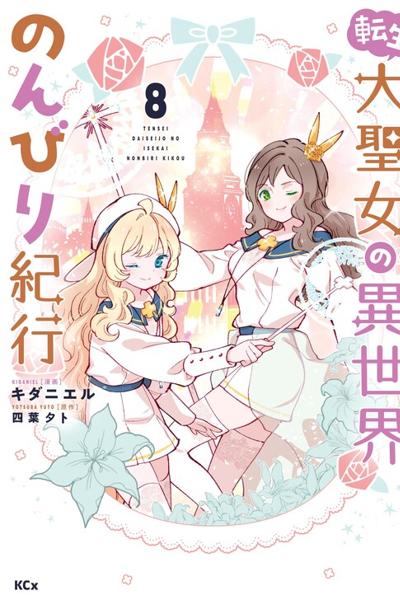 The Casual Chronicles of a Great Saint cover