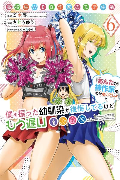 The Teen Web Novelist is a Girl Magnet cover