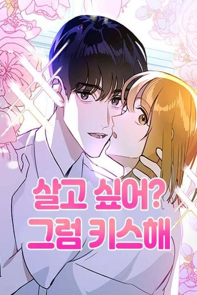 Do You Want to Live? Then Kiss Me cover