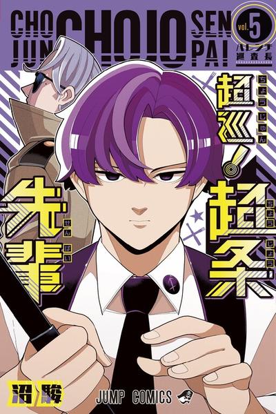 Super Psychic Policeman Chojo cover