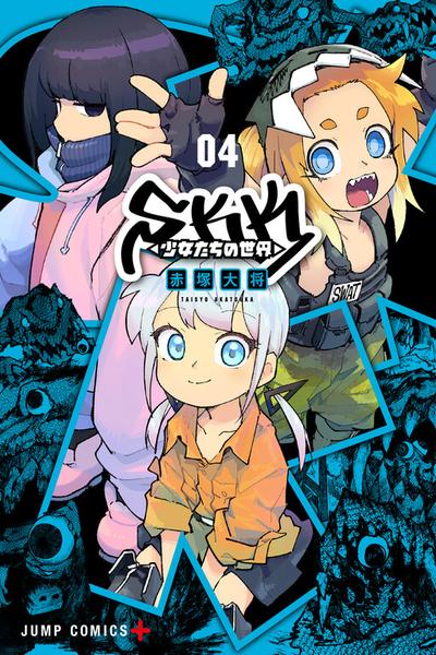 The World of SKK Girls cover