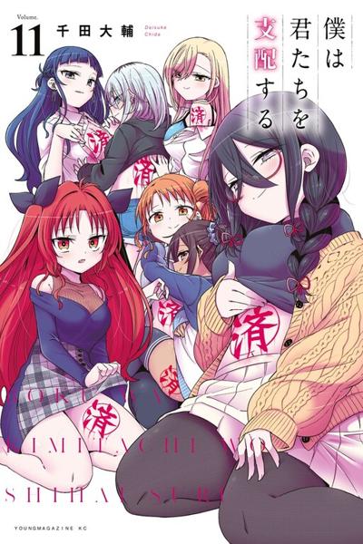 Boku wa Kimitachi wo Shihai suru cover