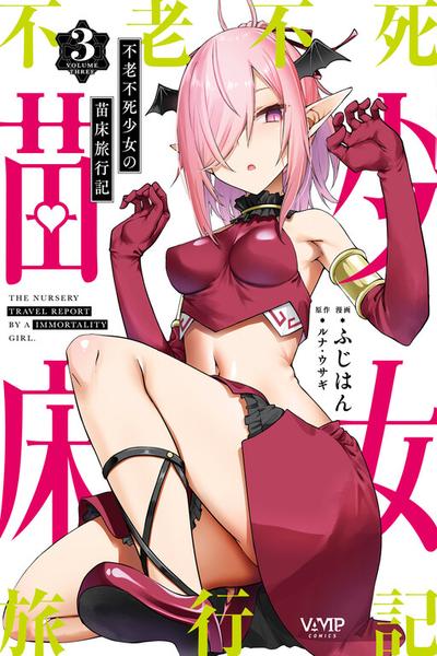 Furoufushi Shoujo no Naedoko Ryokouki cover